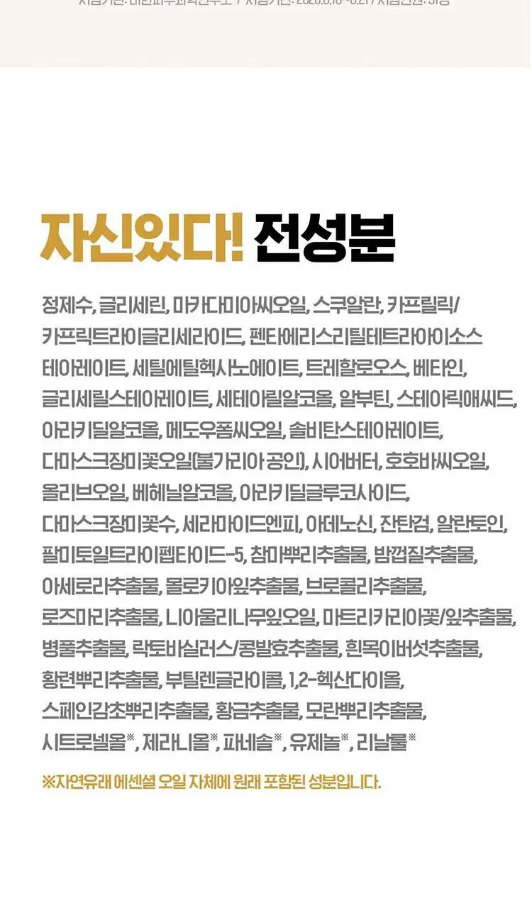[코어탄력크림] 아이소이 인텐시브 에너자이징 크림EX 30ml 상세페이지 15
